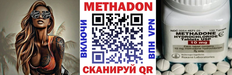 МЕТАДОН methadone  цены наркотик  Ачхой-Мартан 
